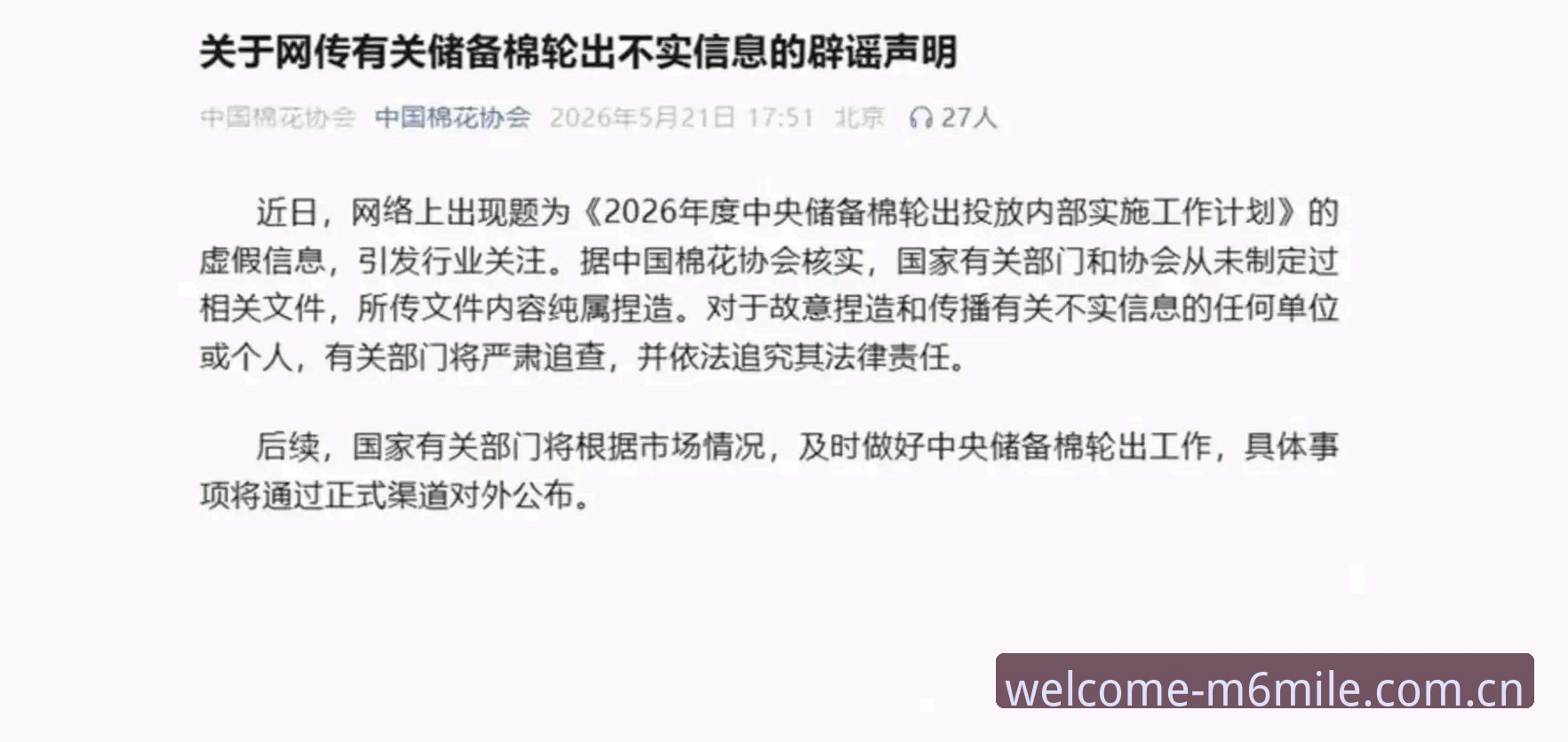 足协第三批禁足名单最新动态：65人受罚，终身禁赛达17人引发行业震动
