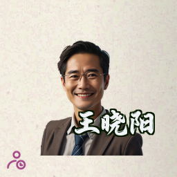 王晓阳